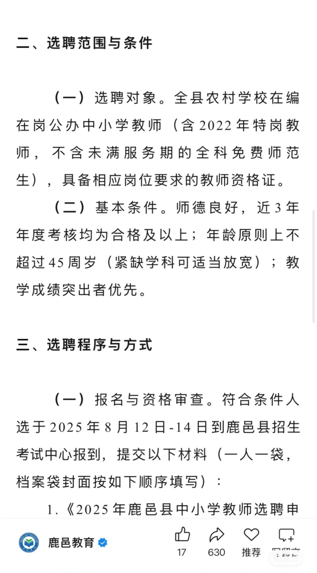 鹿邑县城选聘