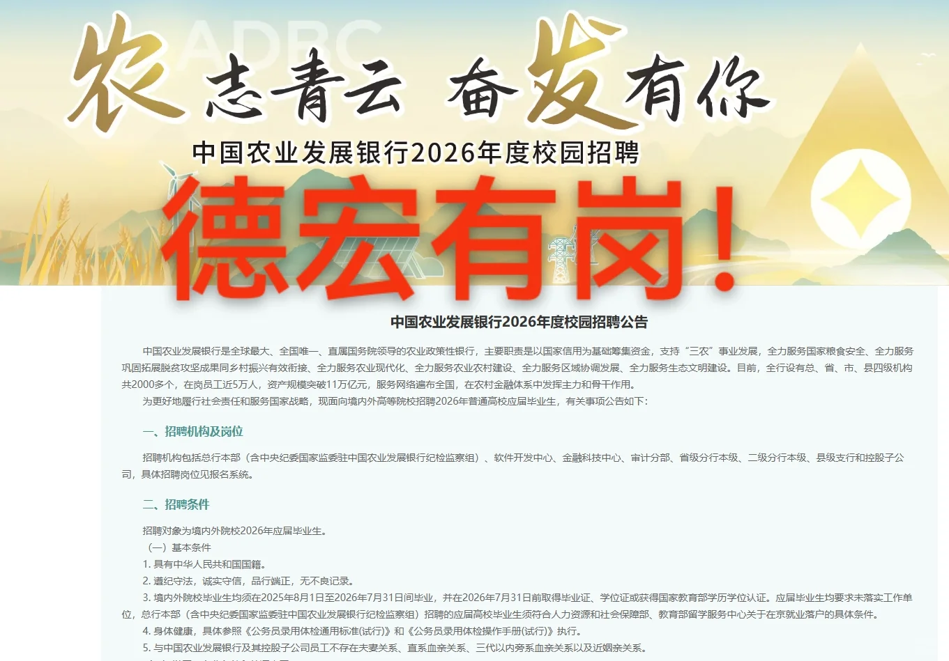 26农业发展银行招聘公告发布，德宏有岗！