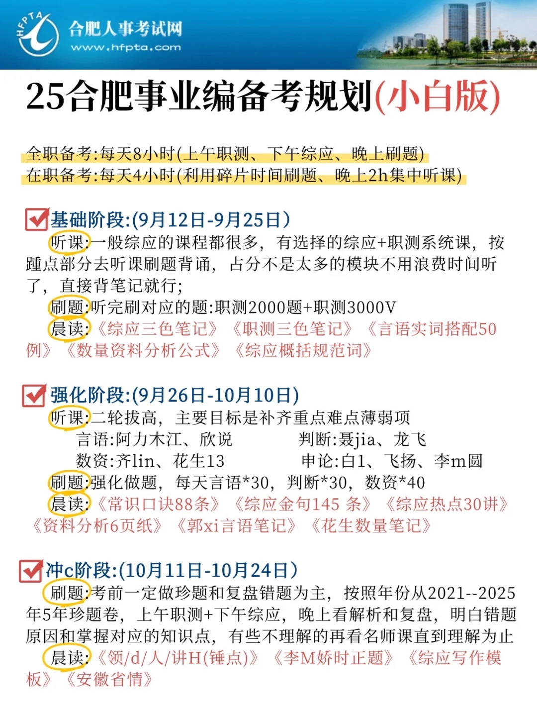 合肥事业编会惩罚每一个报名后不看通知的人