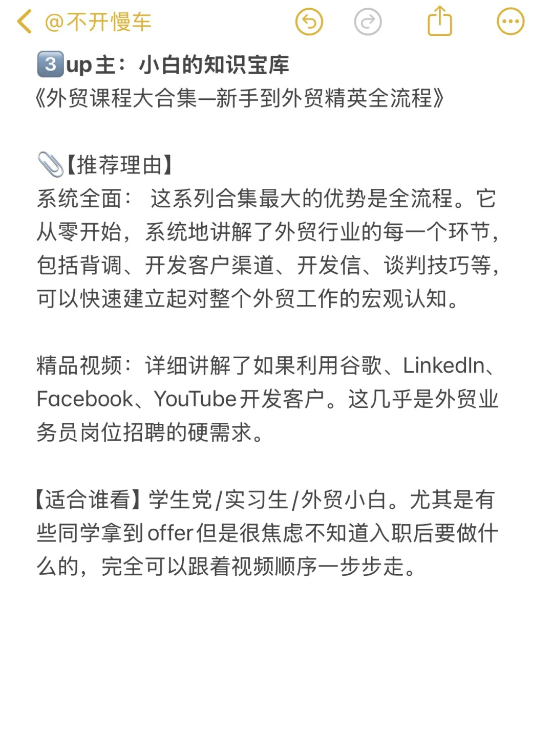 建议学国贸的都去bilibili死磕这几位老师