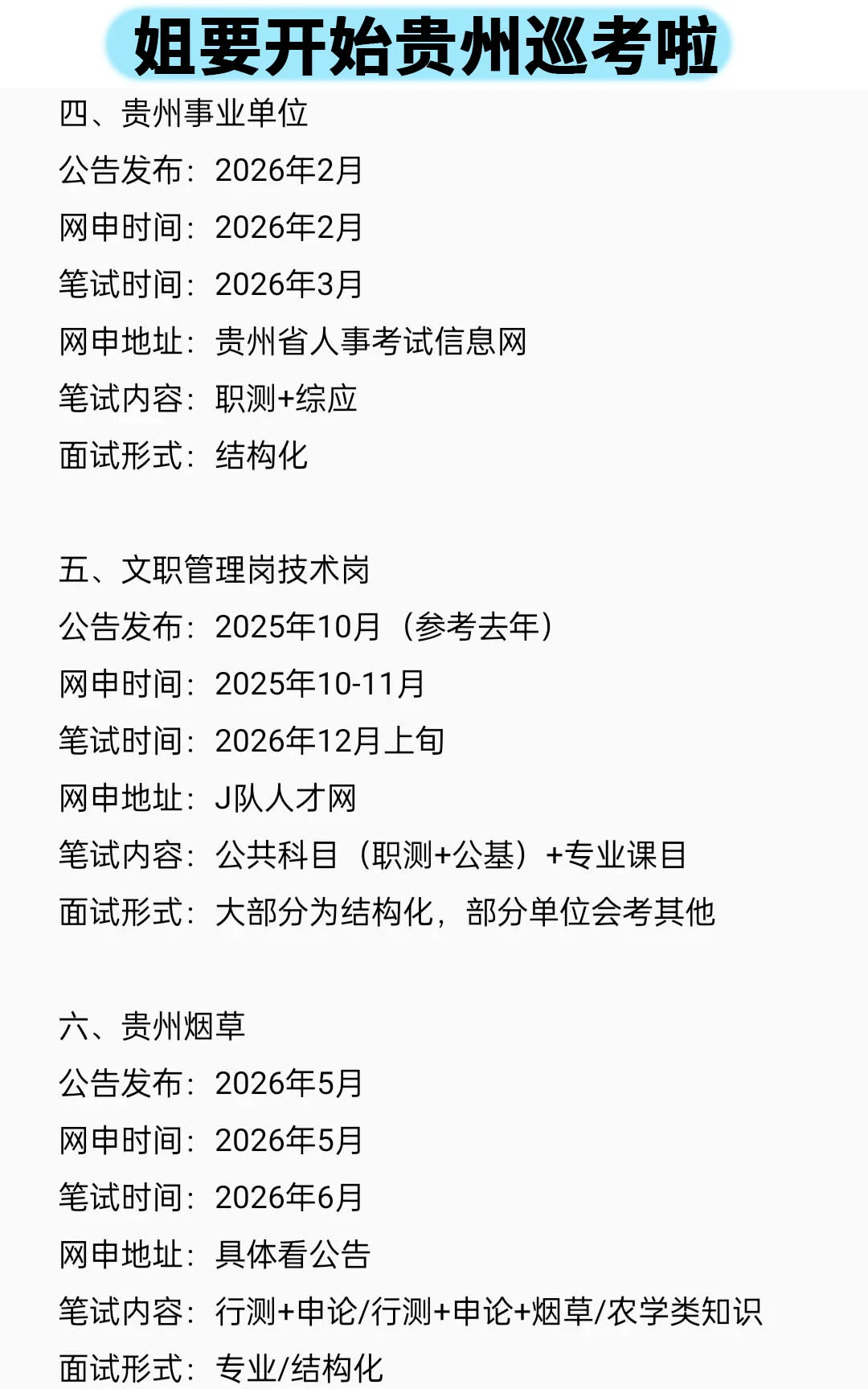 姐要开始贵州巡考啦！