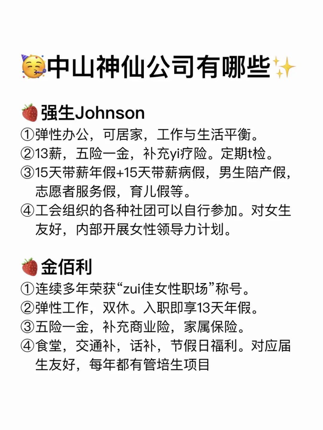 大专生可以去的公司——中山篇