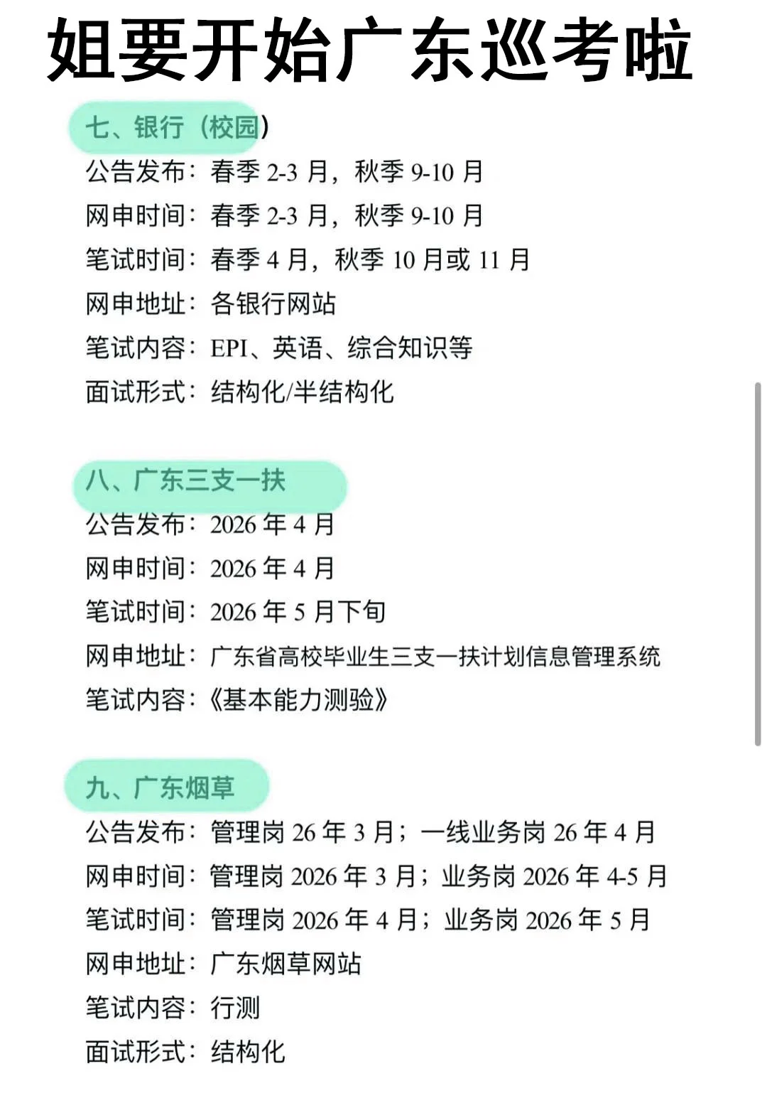 姐要开始广东巡考啦！