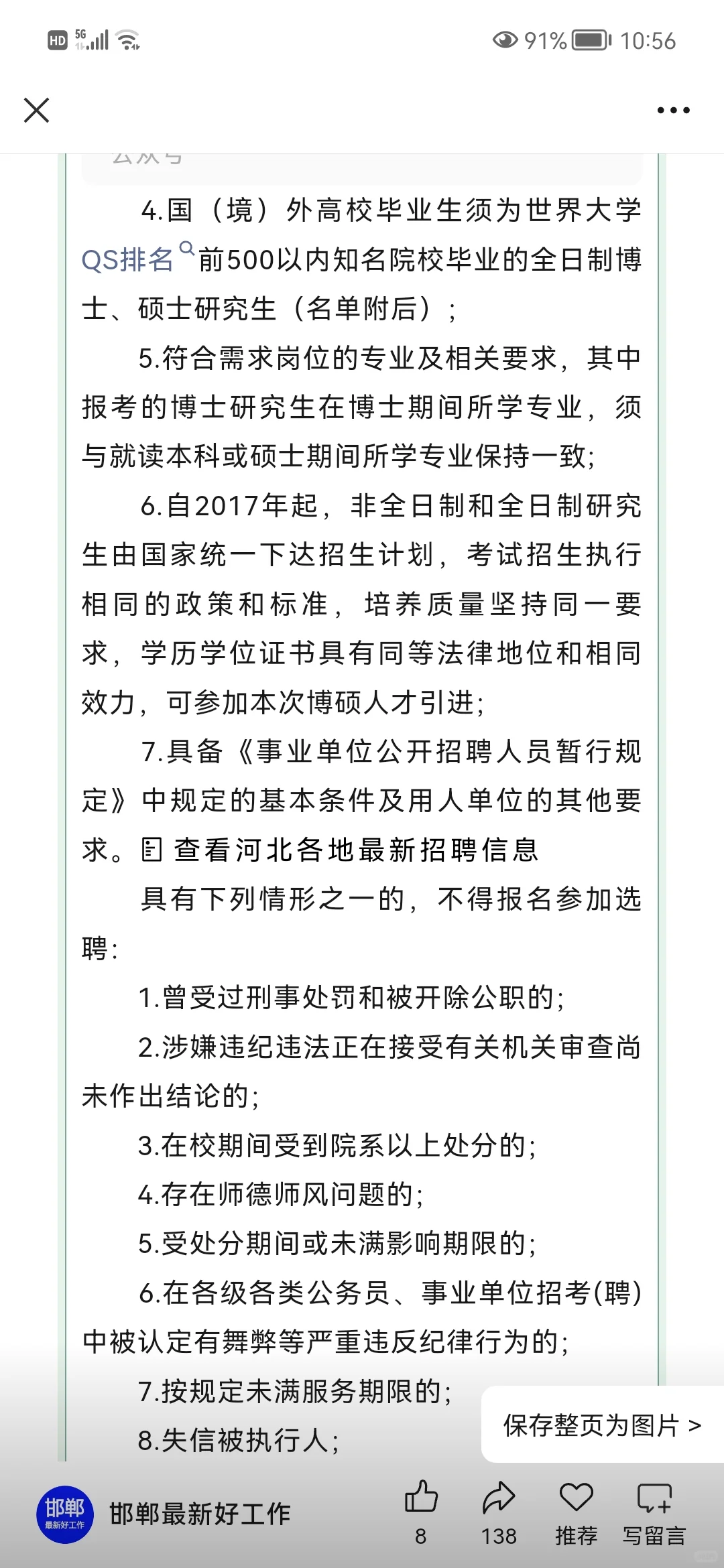 邯郸市教育局2025年秋季市直学校选聘200名