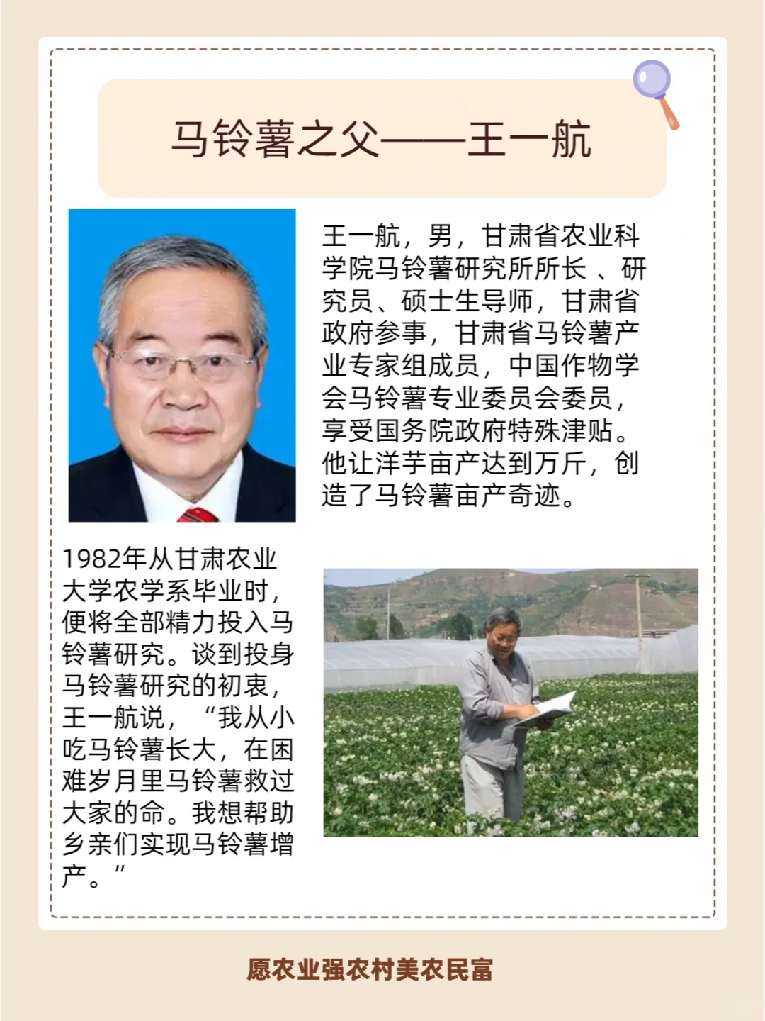 中国九位农业之父！你们认识那几位？