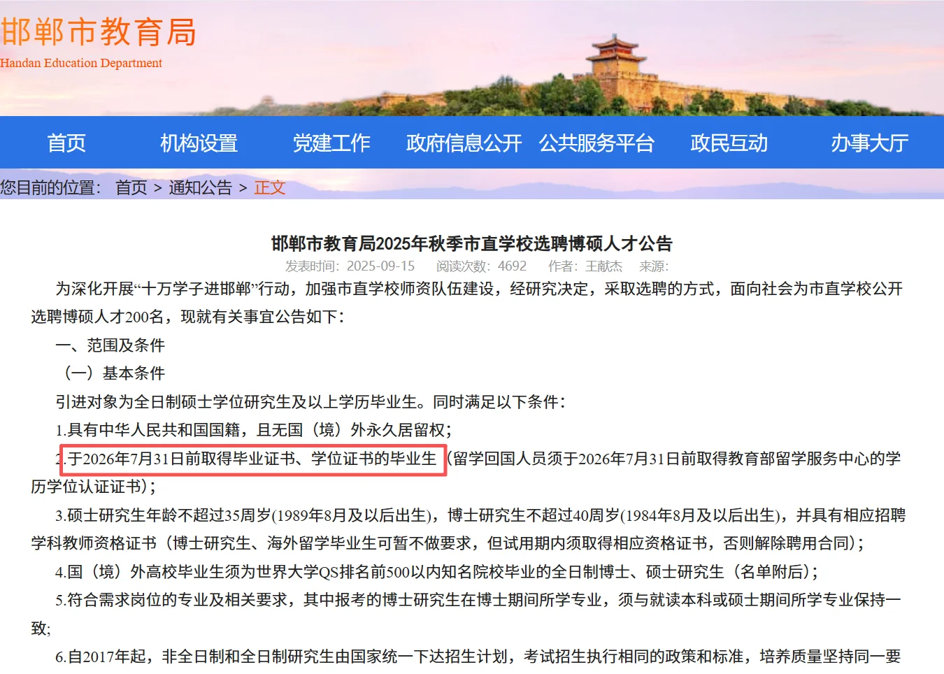 邯郸市教育局人才引进出公告了 26届也可报
