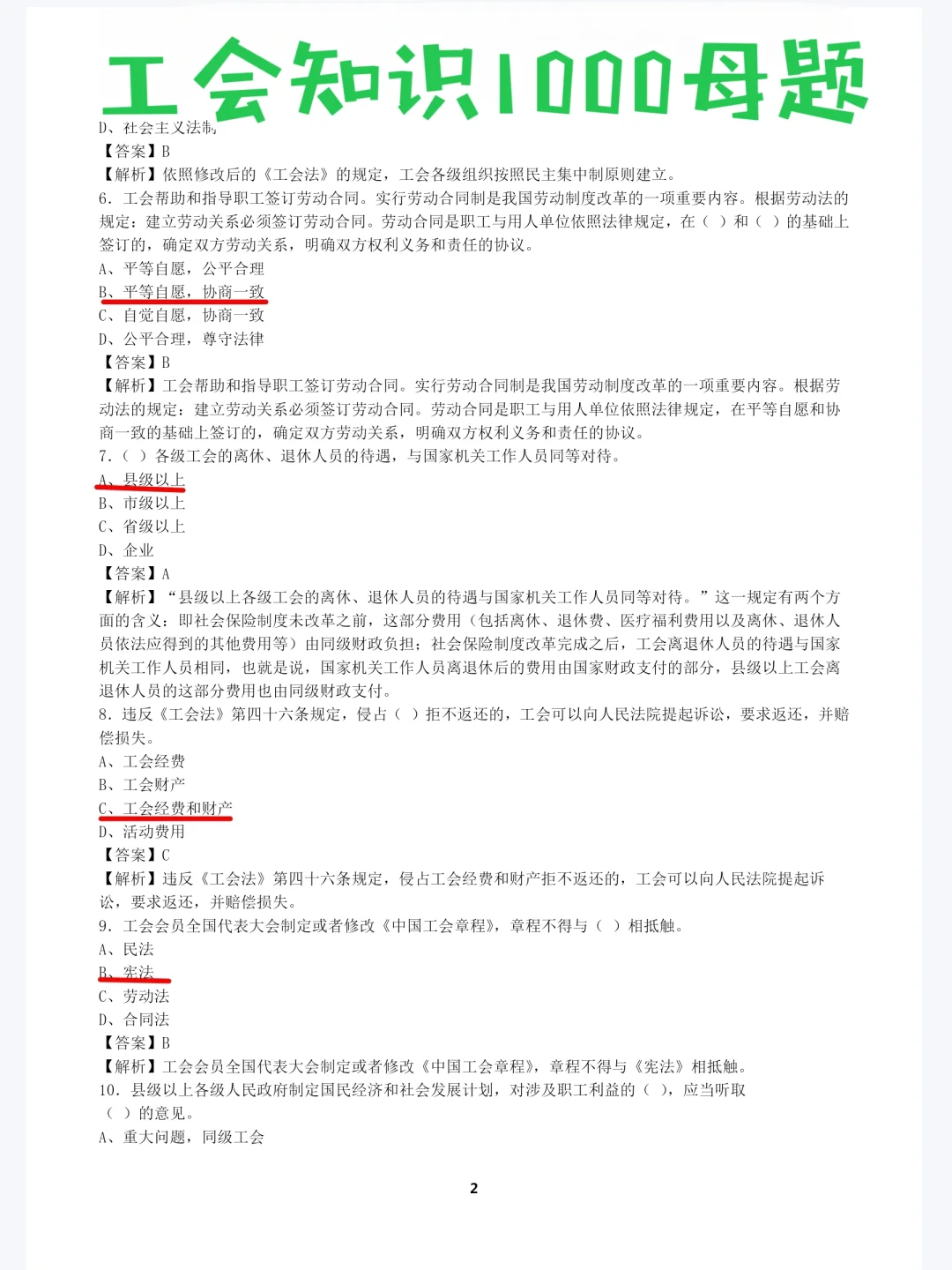 北碚区总工会招聘9人，难度不高，轻松过考