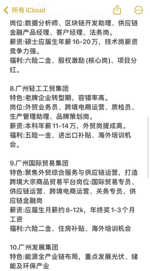 秋招冷门但好进央国企——广州篇
