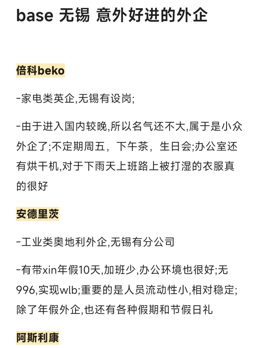 有人想来意外好进的无锡外企吗？