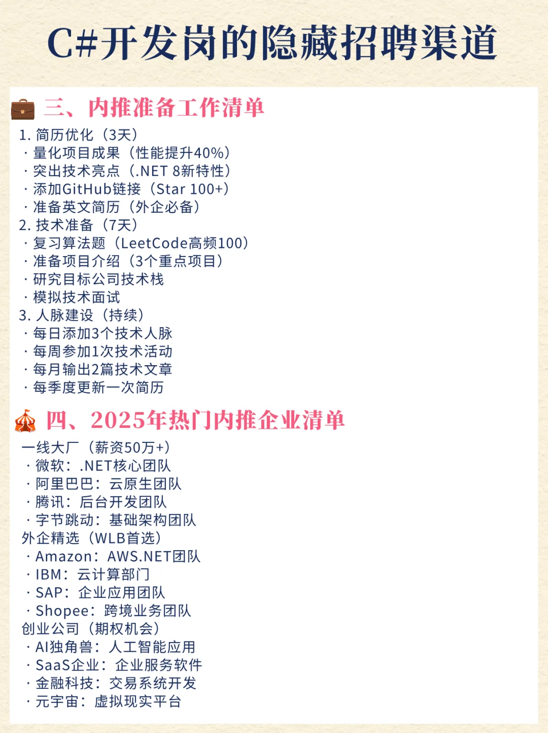 C#开发岗的隐藏招聘渠道