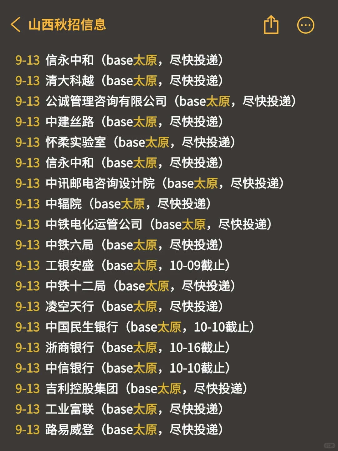 先把山西免笔试的投完😌