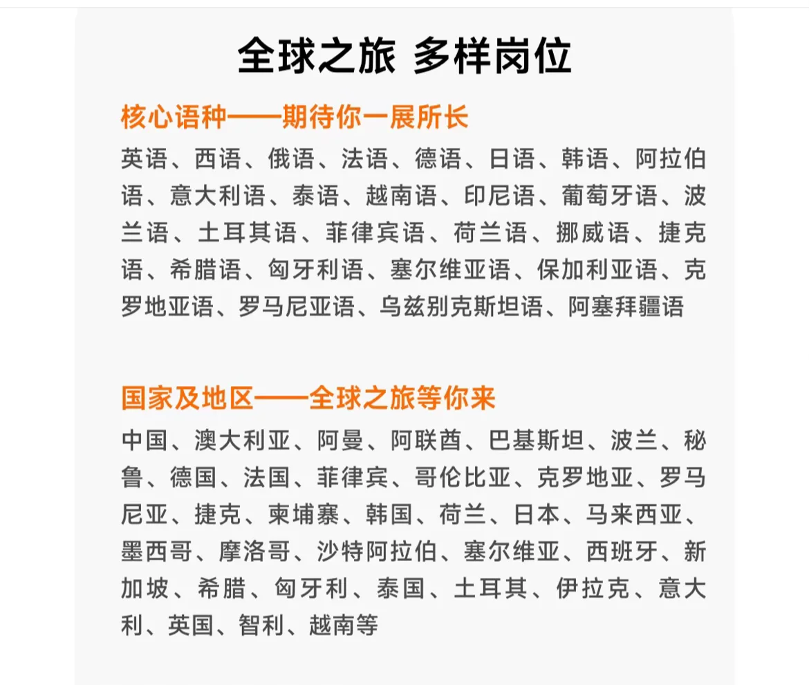英语、小语种｜小米2026国际部校园招聘