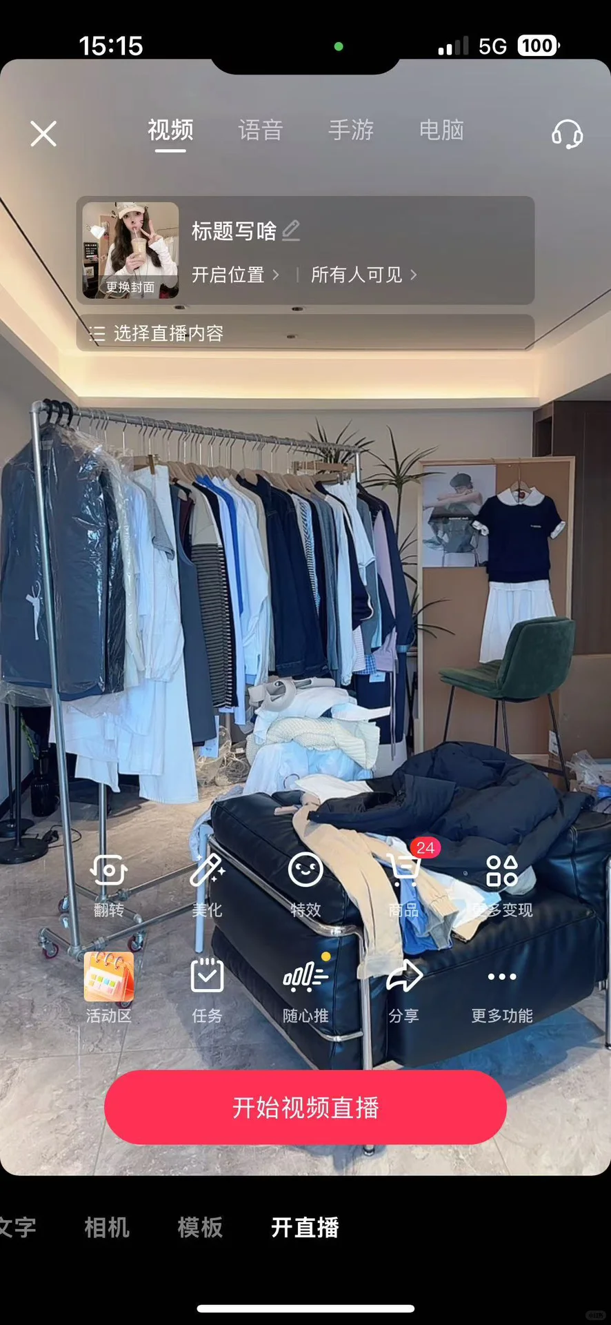 想做服装直播的快看过来