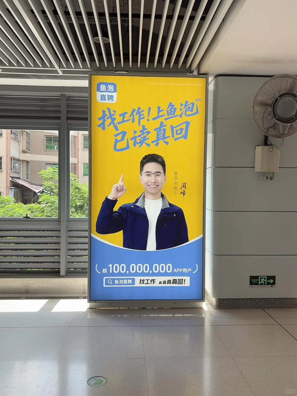 鱼泡直聘招会计，免费两年超诱人！