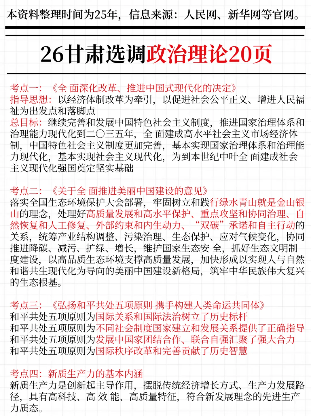 强调一下，11.22去参加甘肃选调的人