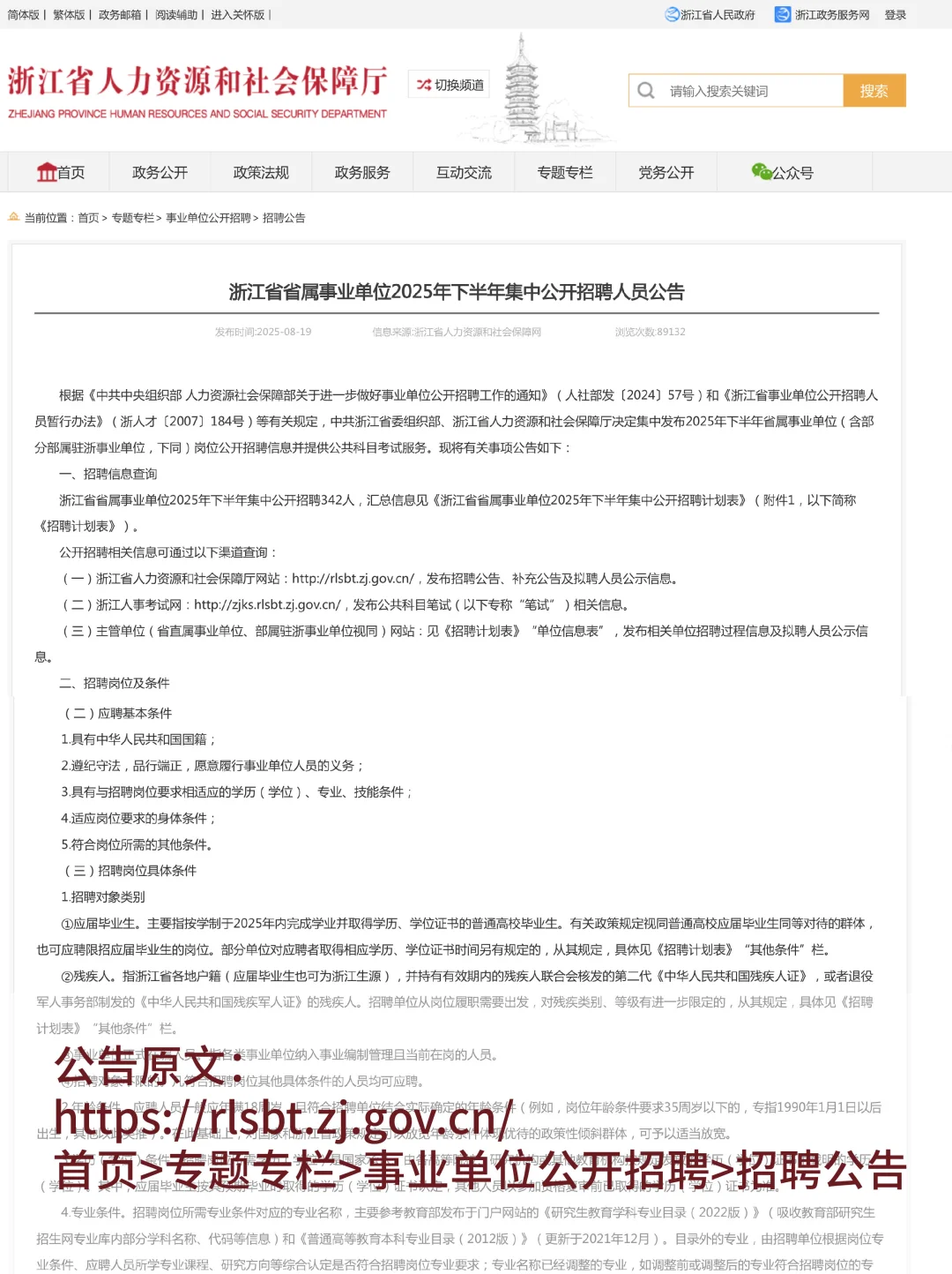 2025浙江图书馆、历史展览馆等招聘🔥
