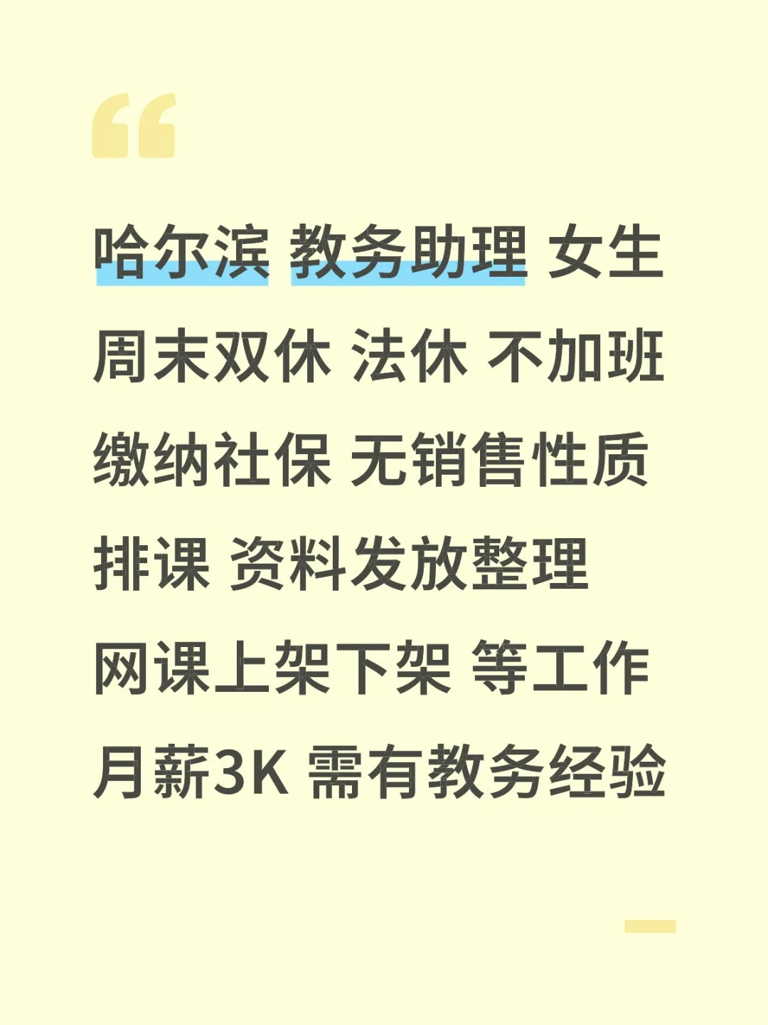 急聘线上教培机构 教务助理女生一人