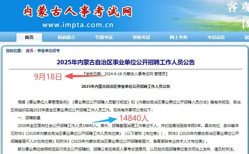 2025年内蒙古事业单位招聘工作公告！