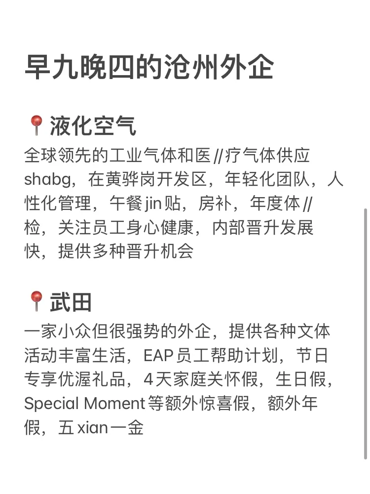 早九晚四双休外企base：沧州