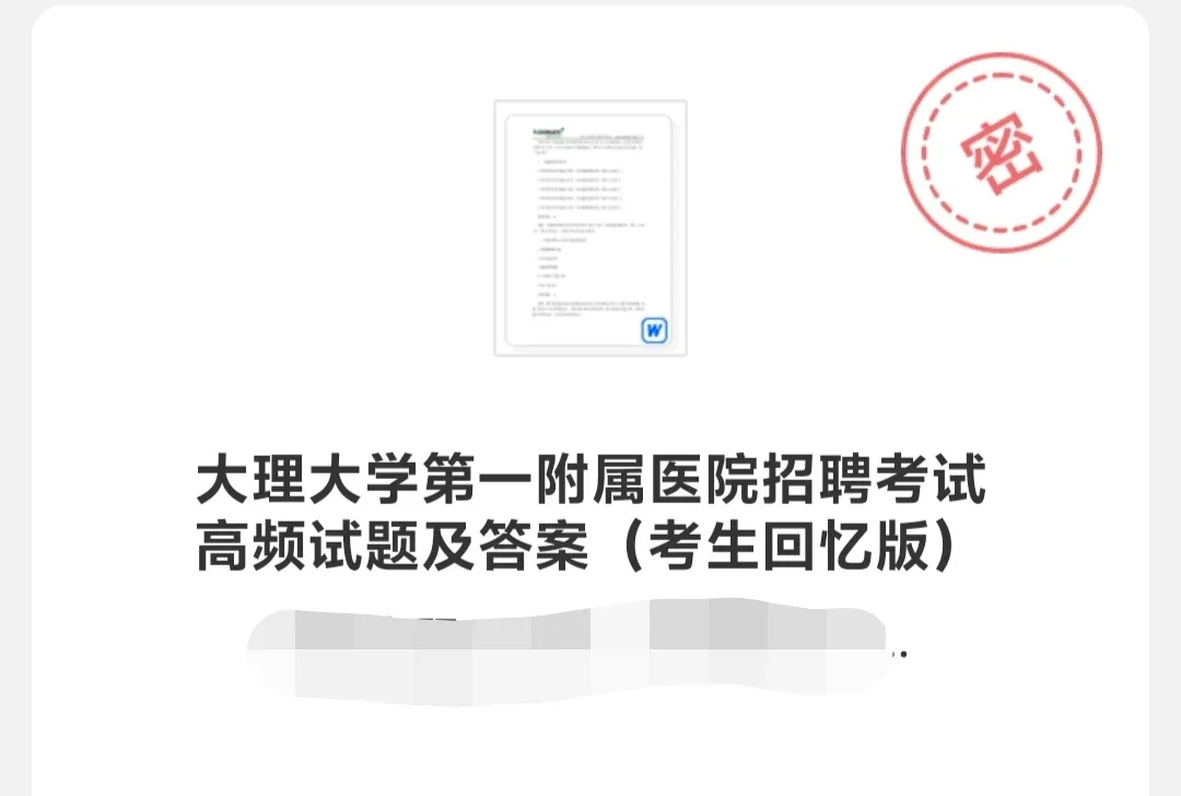 大理大学第一附属医院笔试