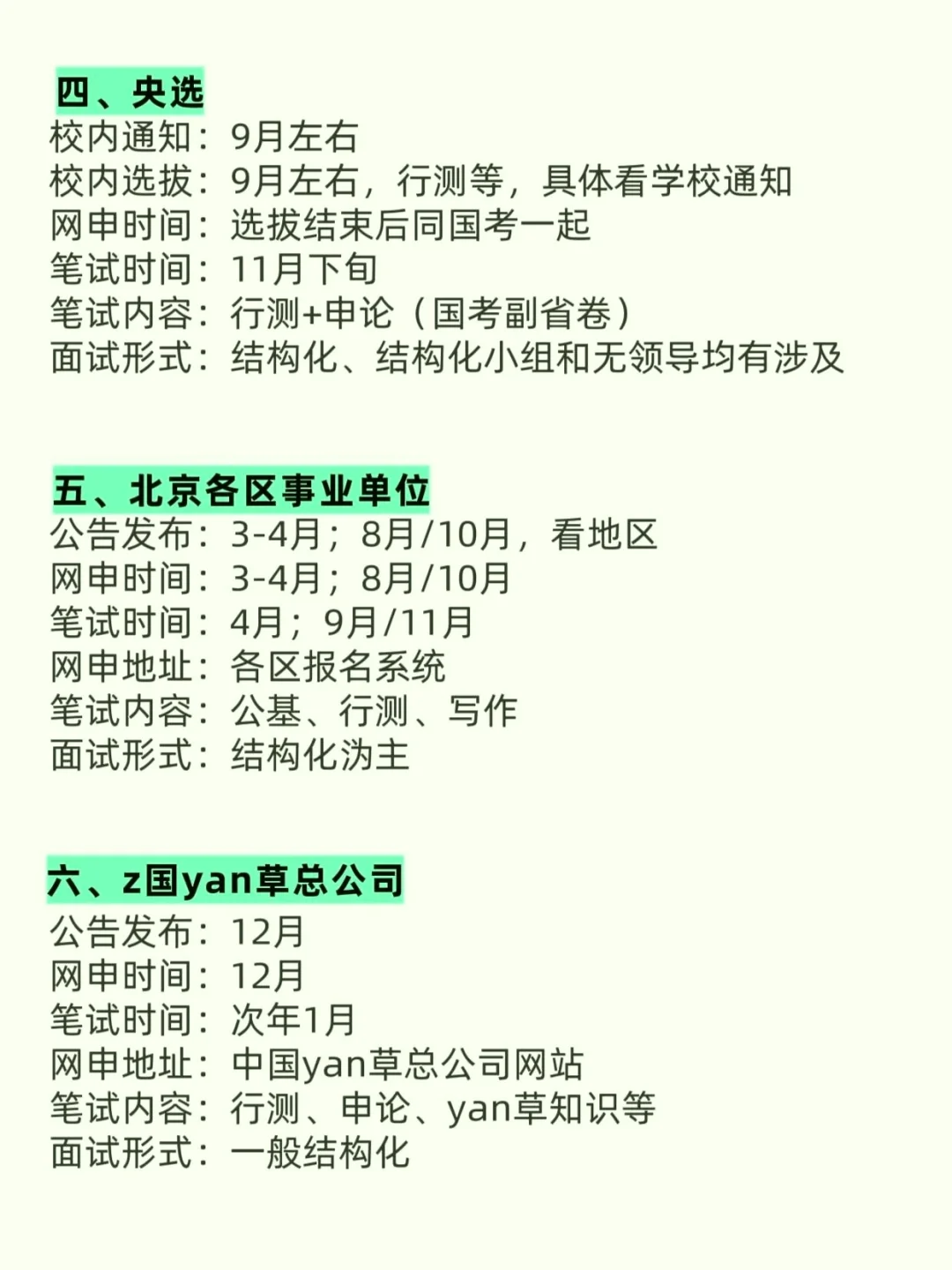 瞬间不急了，北京的同学有自己的铁饭碗！