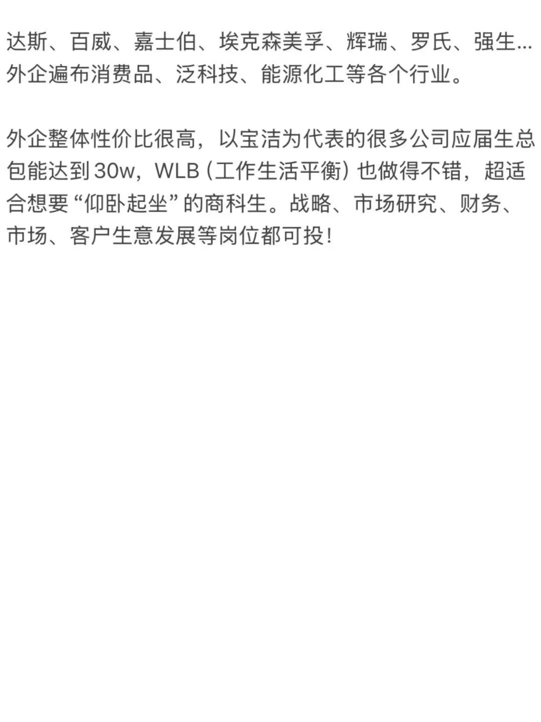 商科生秋招：金融/央企/外企冲刺指南