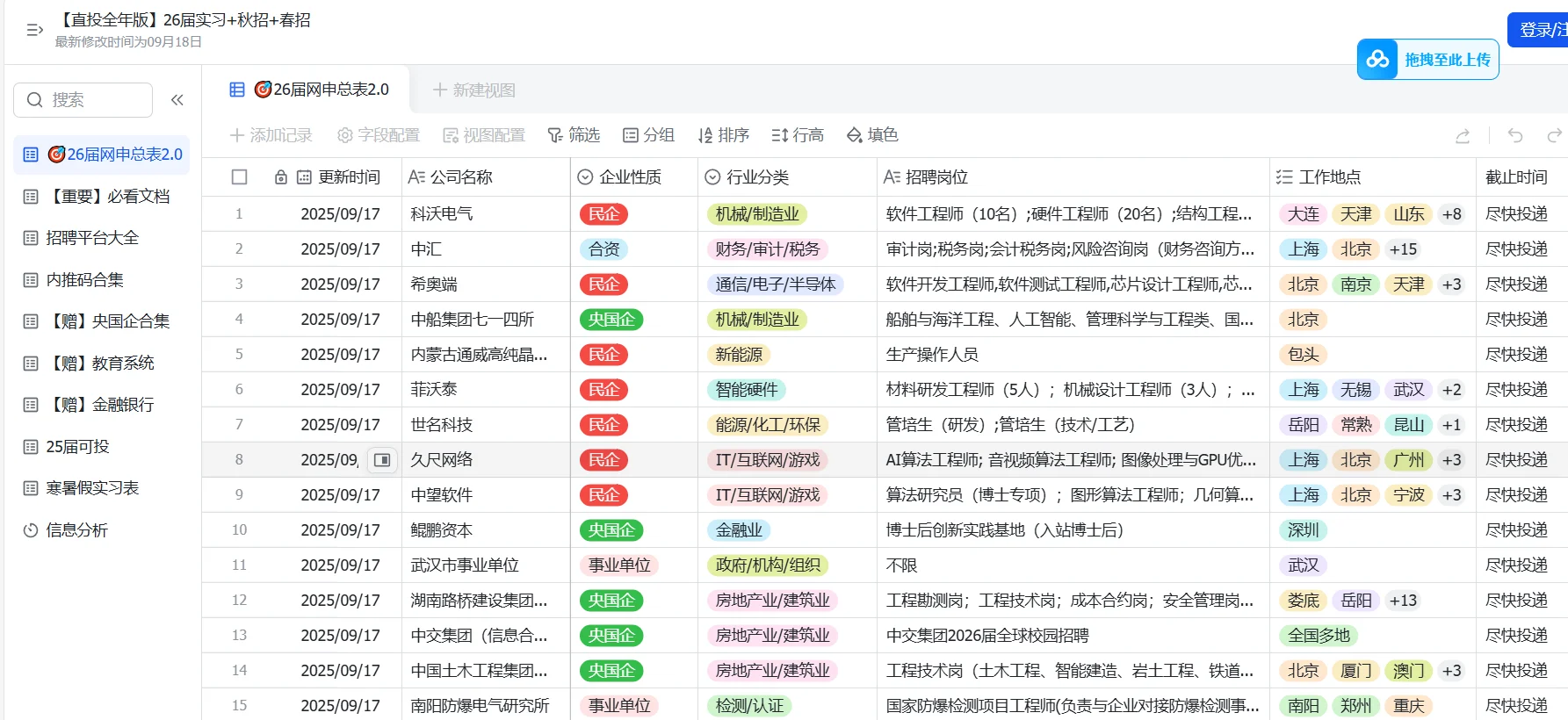 血泪教训！应届生别傻傻的刷社招APP了