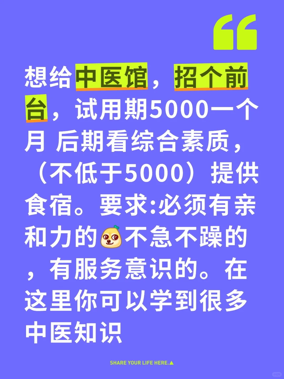 济南招人啦 可提供食宿！