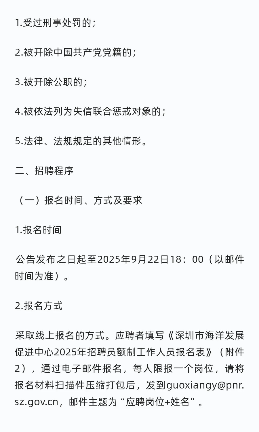 招9人！深圳某单位招聘员额制工作人员