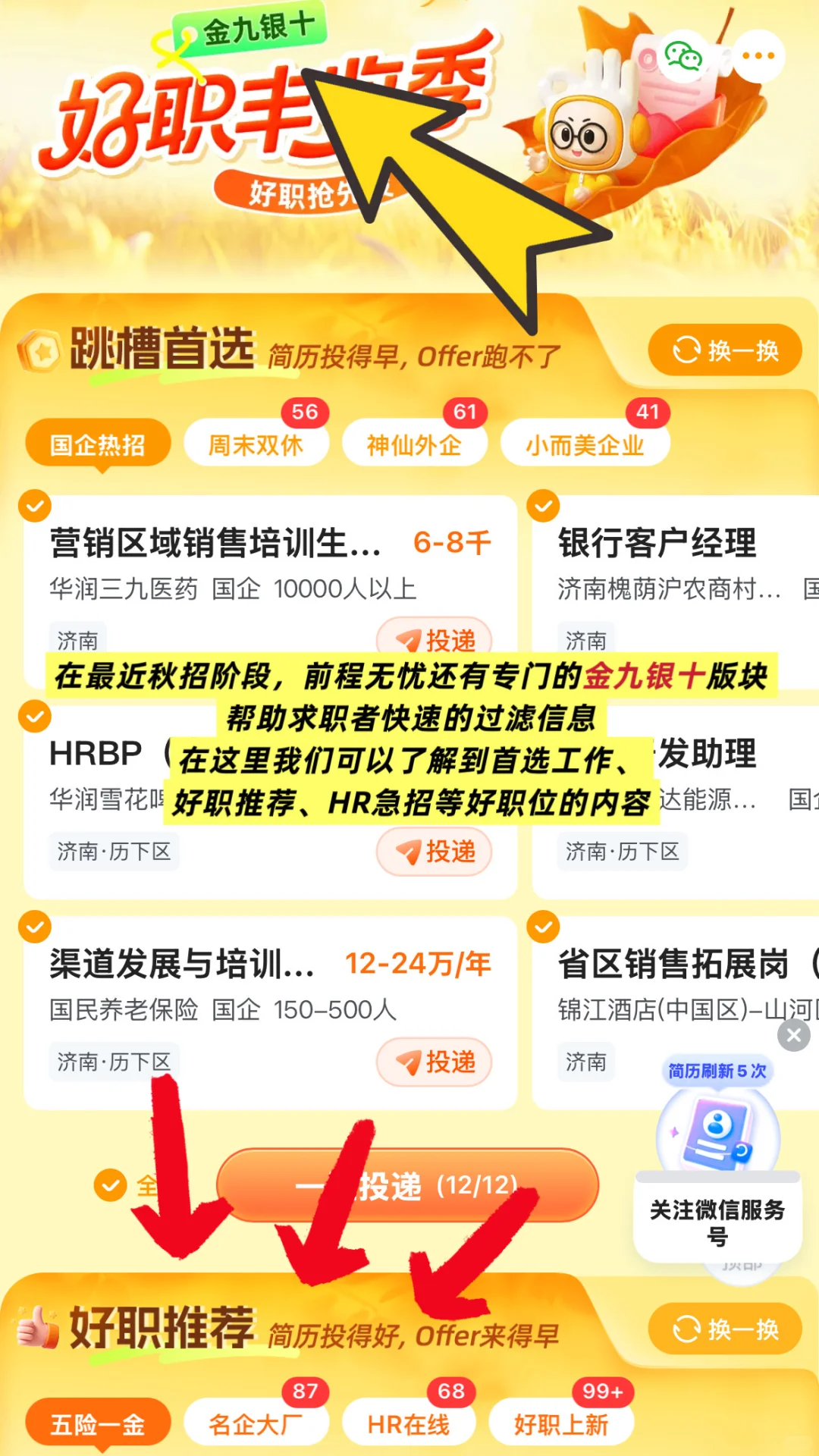 intj|如何在金九银十抓住属于自己的机会