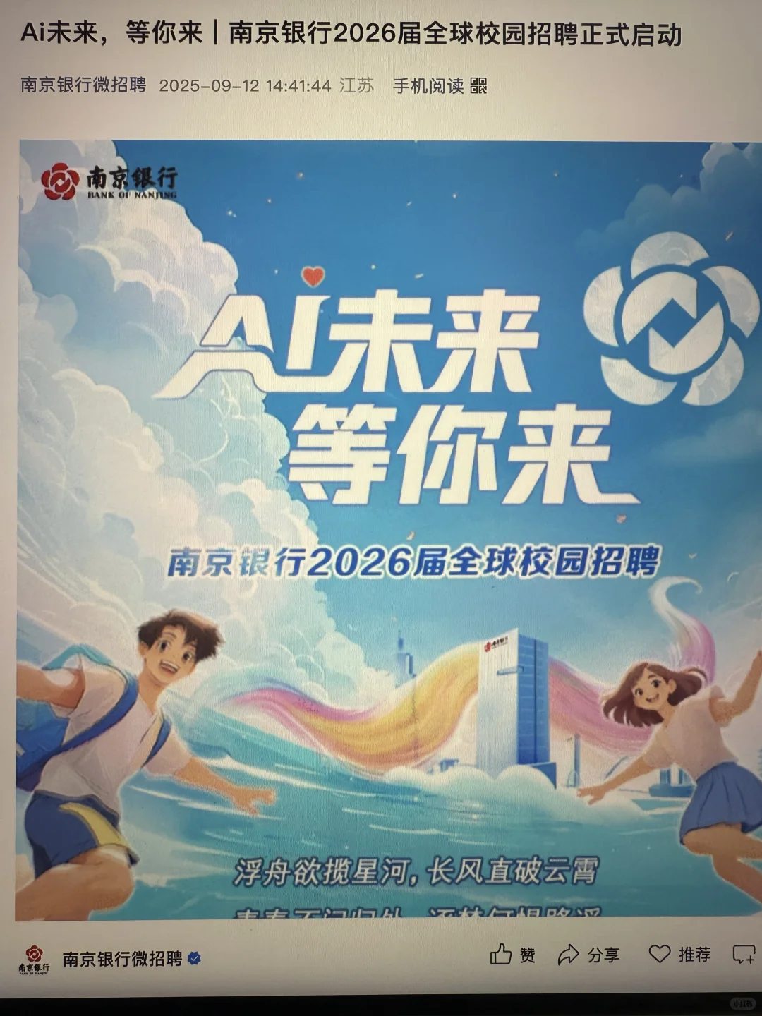 9.14 这些都是昨天刚开的秋招