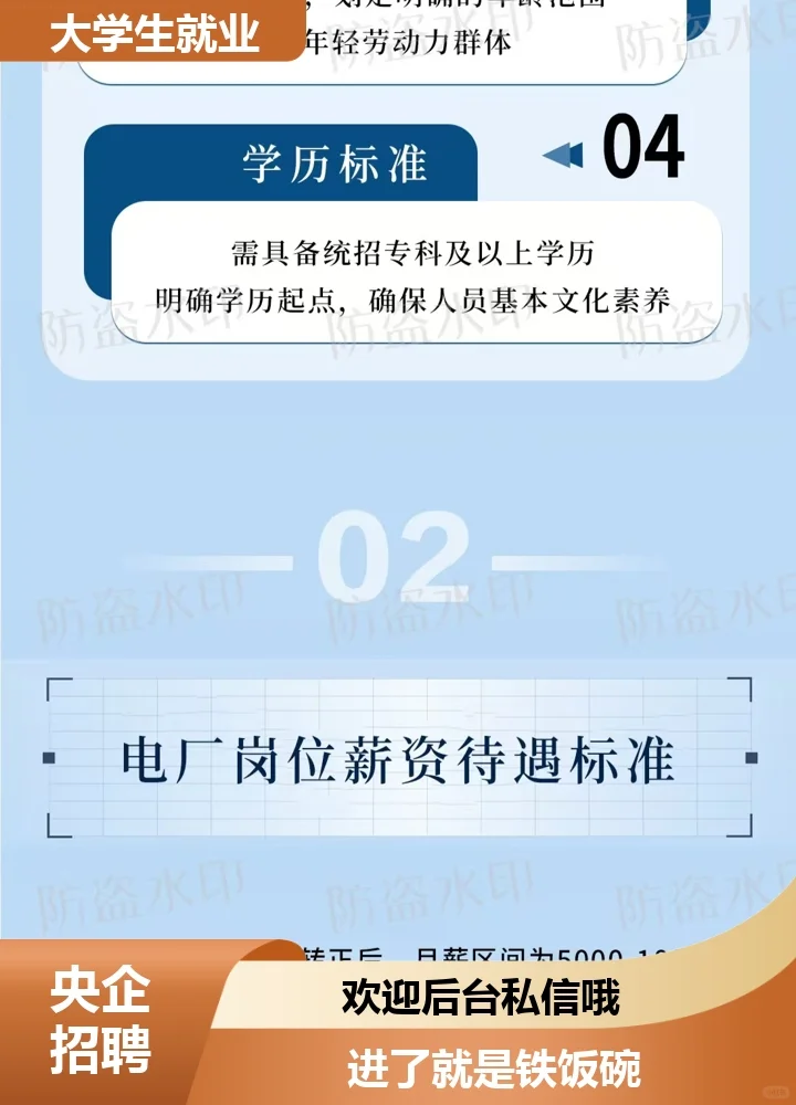 央企招聘规划信誉良好