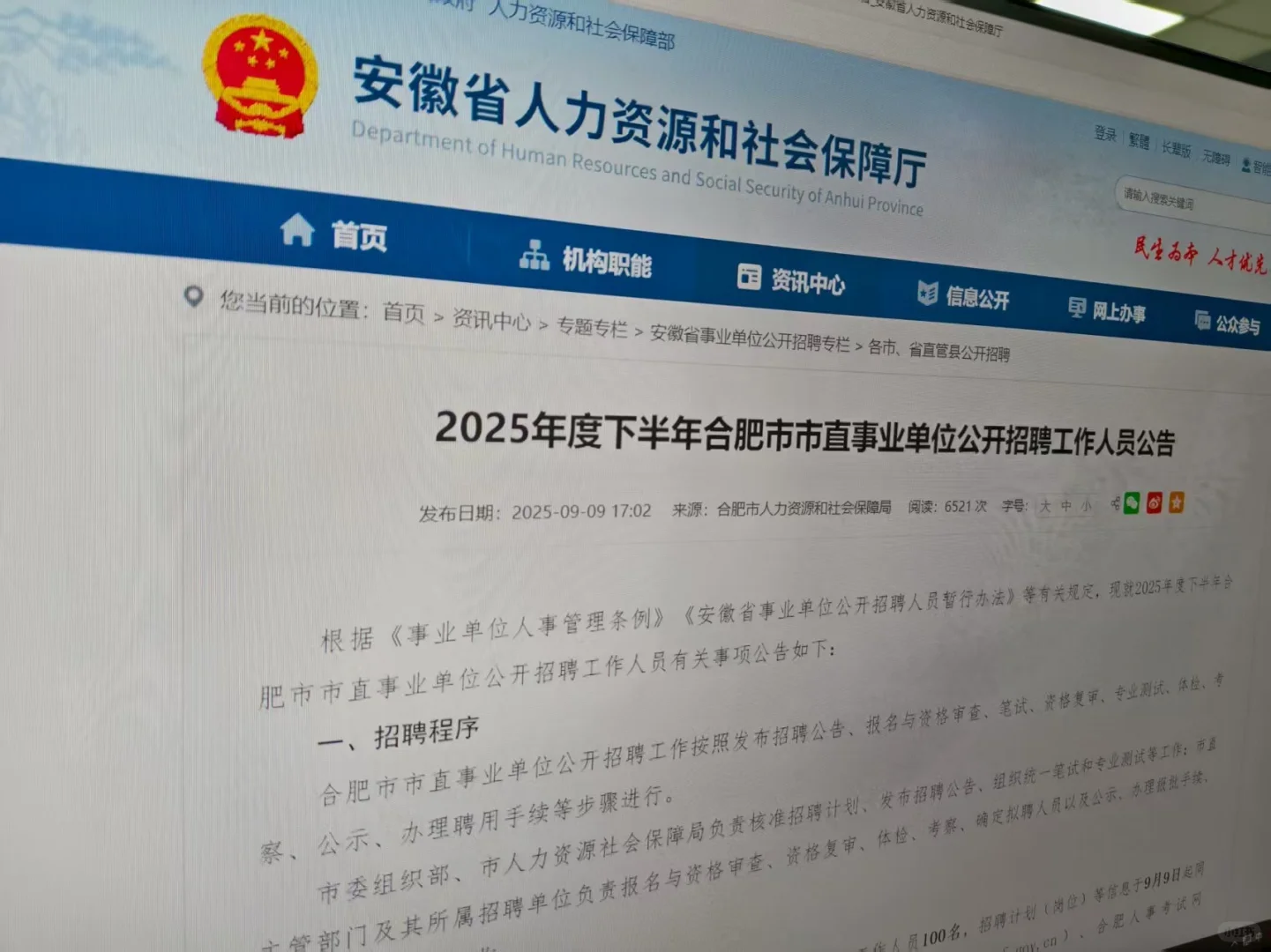 安徽事业编会惩罚每个不看公告的懒汉