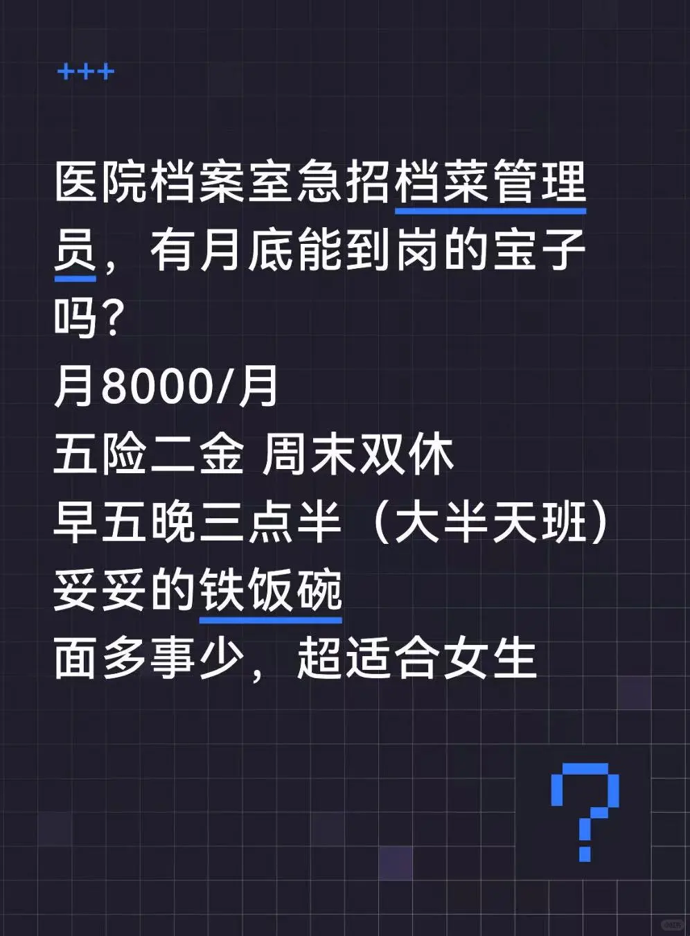 医院档案室急招档案管理员