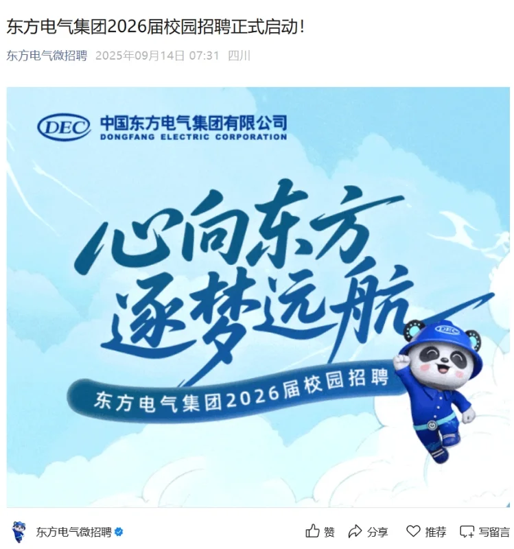 9.14央国企急招大爆发，大部分都免笔试了！