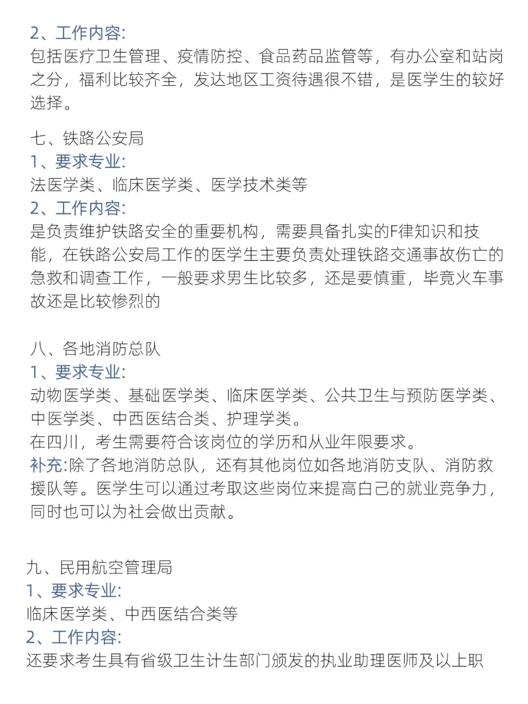 听劝！药学考公，别只盯着药监局！