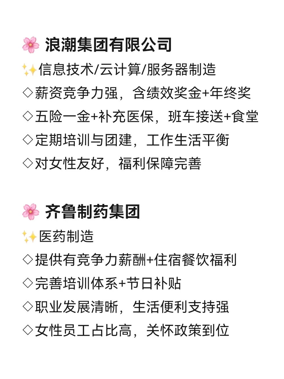 女性友好公司—济南篇🌟冲冲冲！
