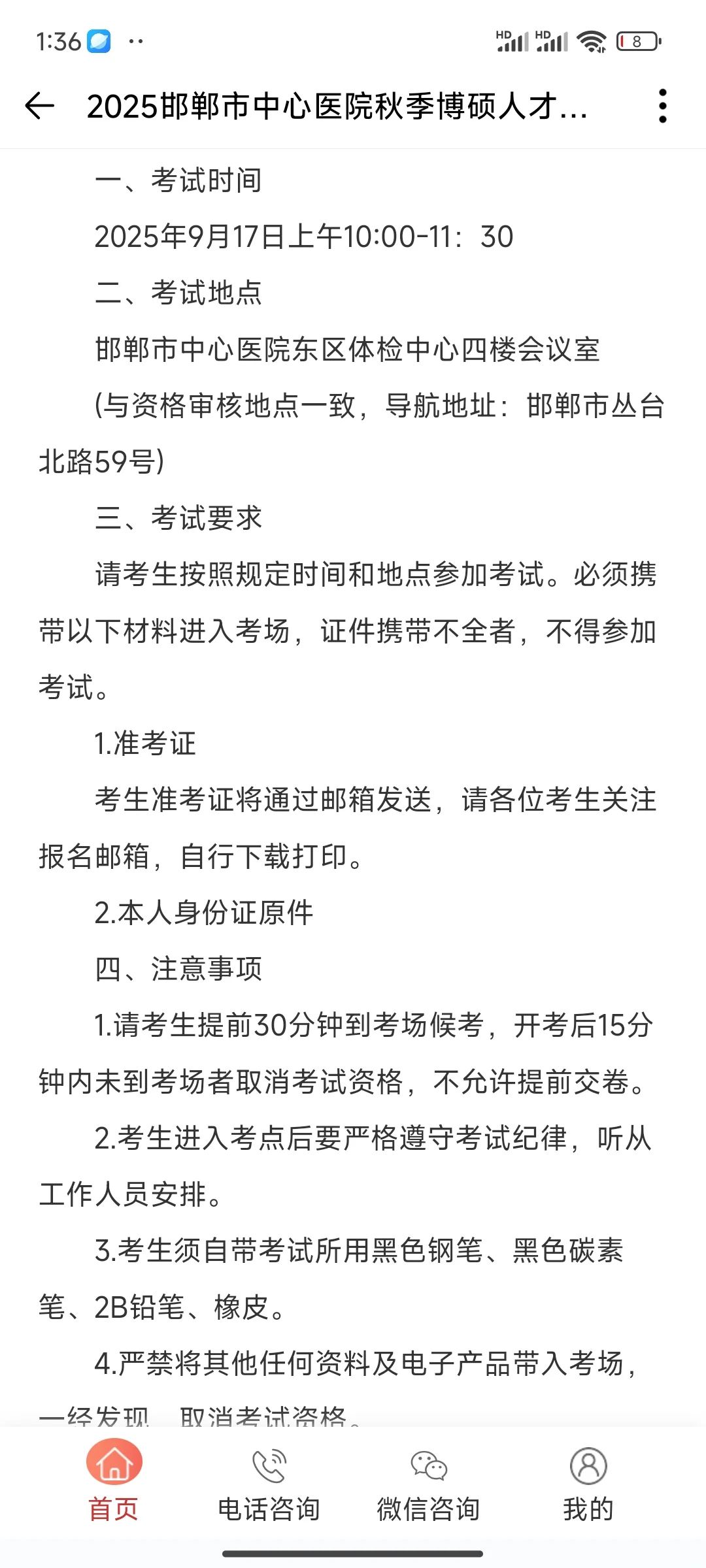 邯郸中心医院人才引进