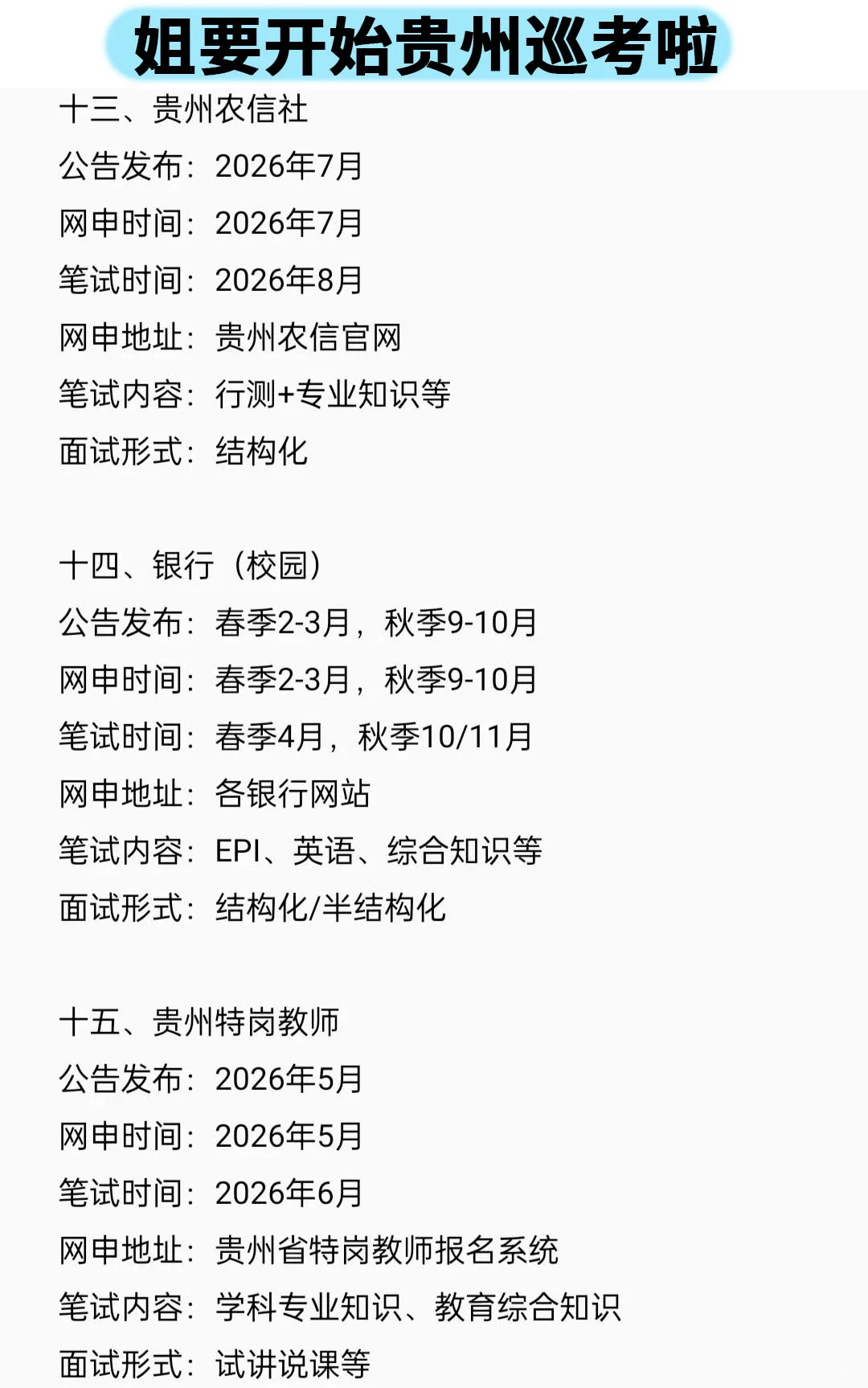 姐要开始贵州巡考啦！