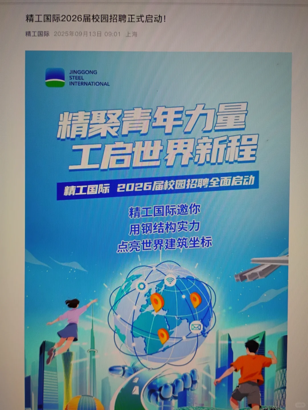 这些都是本周新开的央国企秋招😬