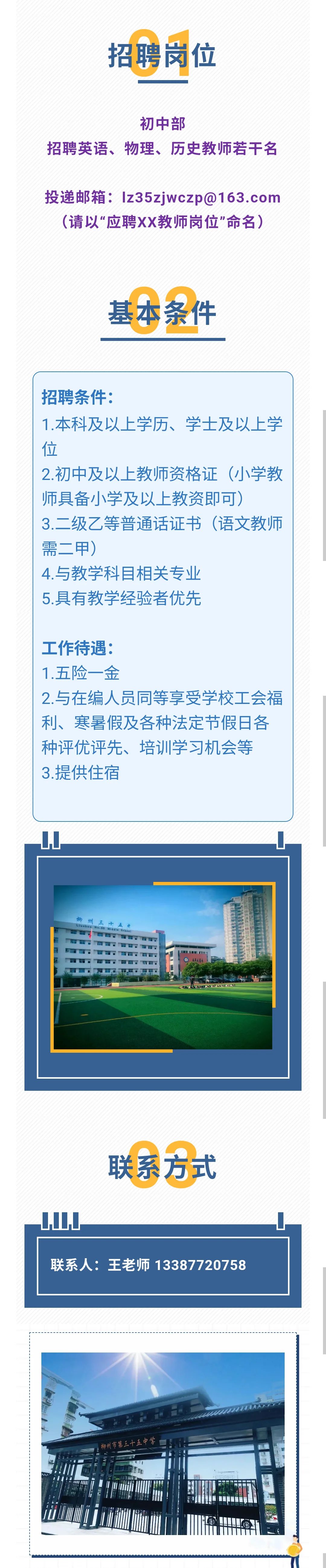 柳州市第三十五中学招聘