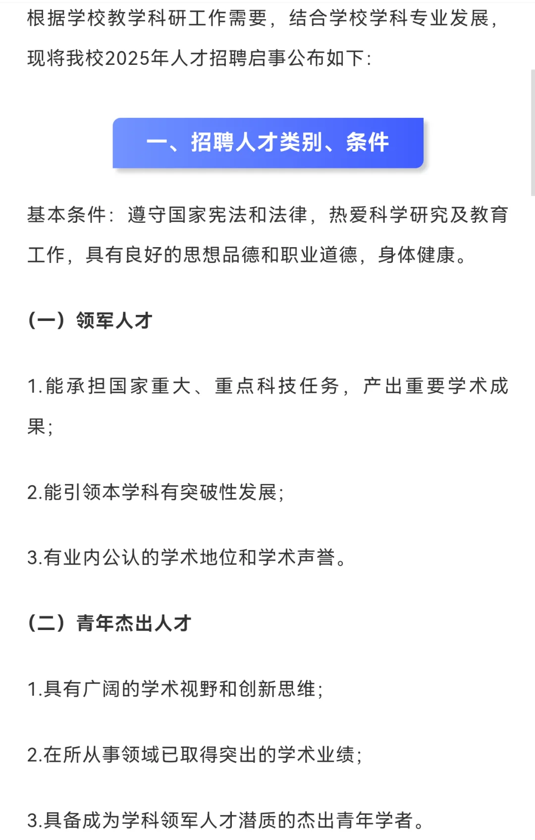 高校招聘｜成都大学2025年人才招聘启事