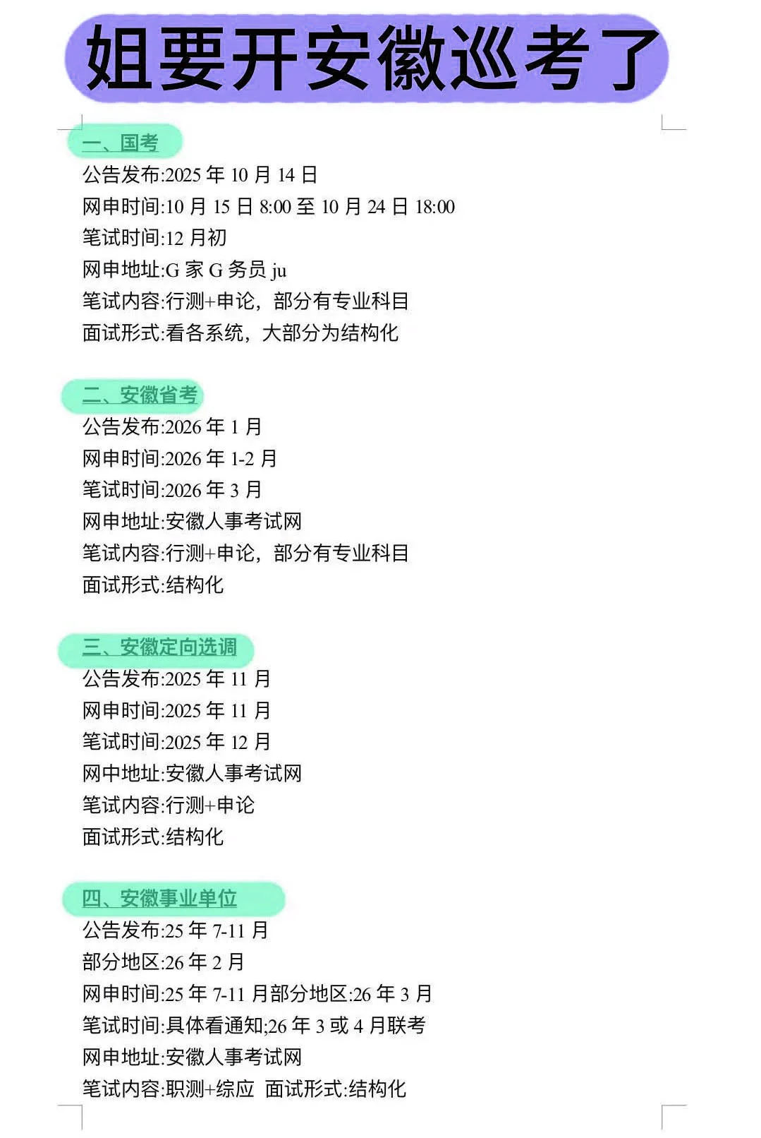 福建同学的所有退路！！