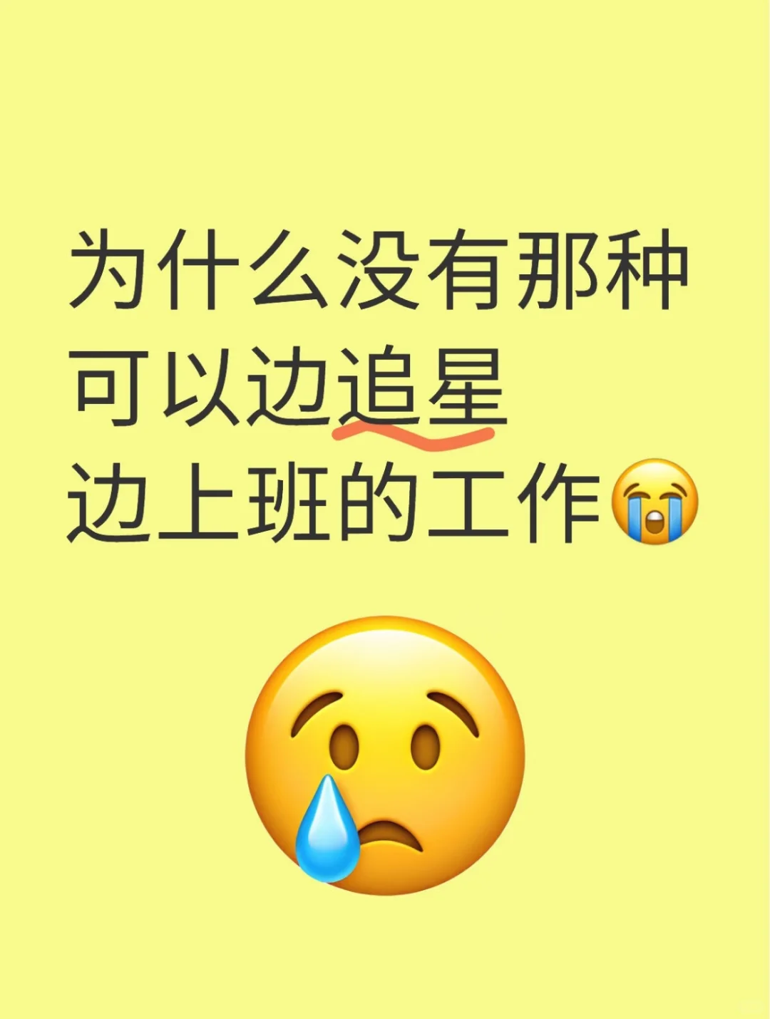 为什么没有这种神仙工作啊