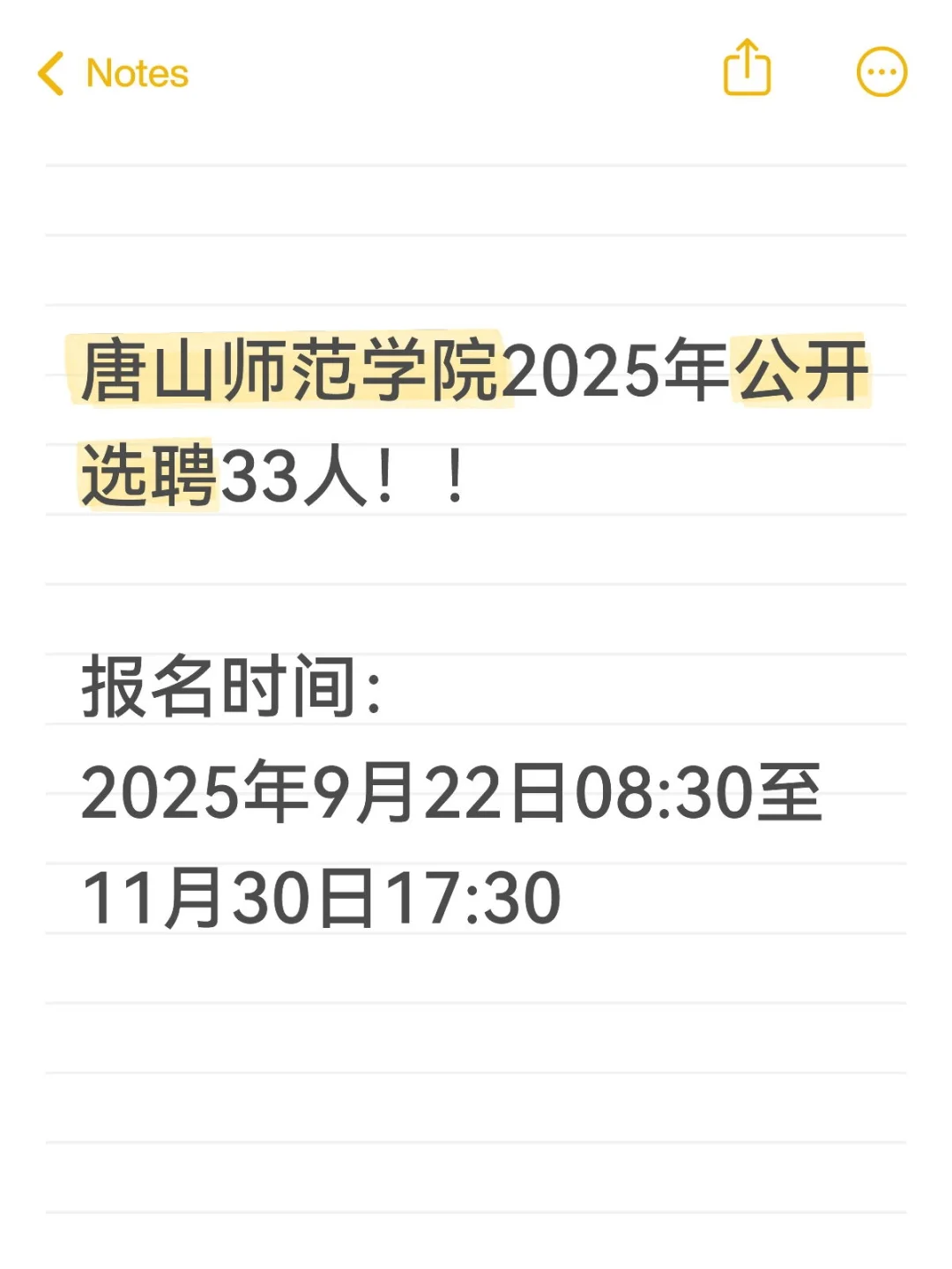 唐山师范学院选聘33人！！