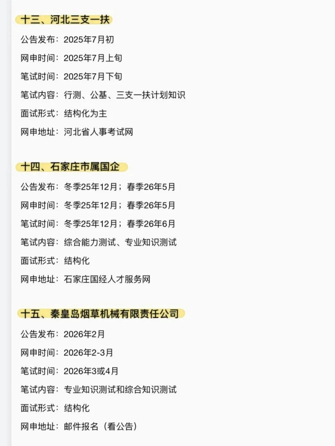 姐要河北巡考了！！