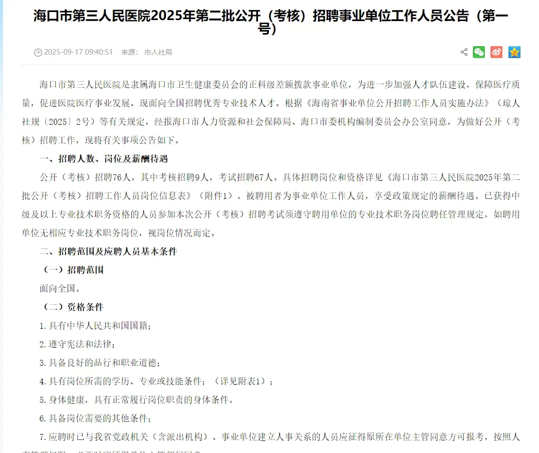 海口市第三人民医院招聘