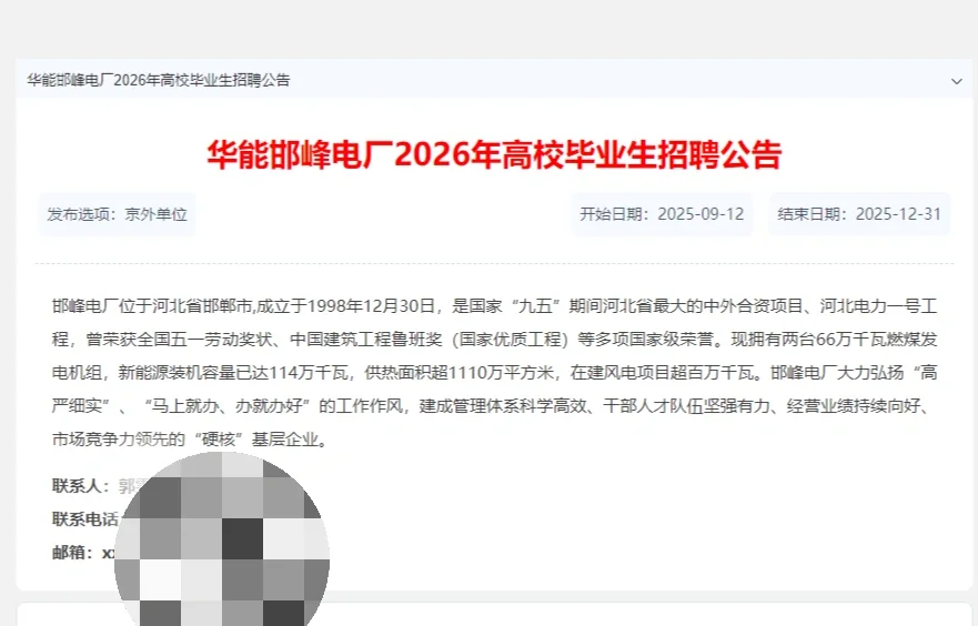 邯郸国企招聘！专科有岗！