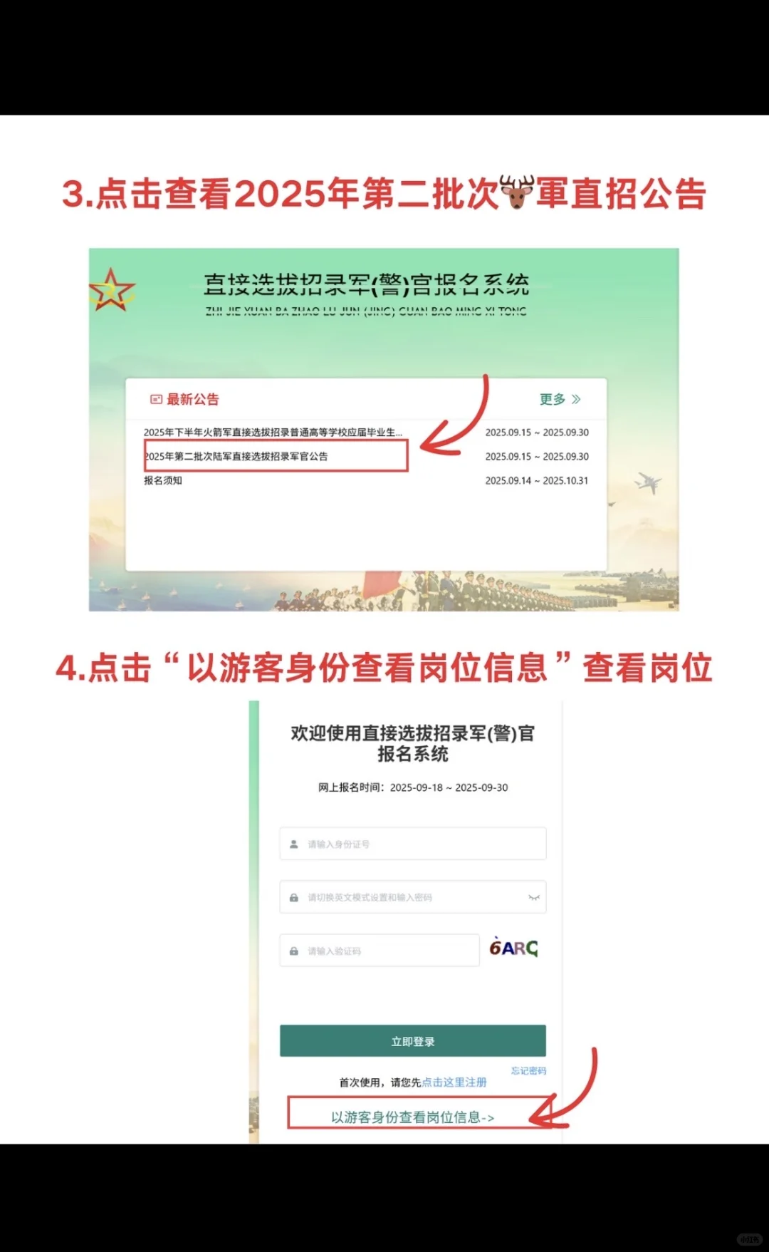 2025年第二批直招军官报名！快看岗位表