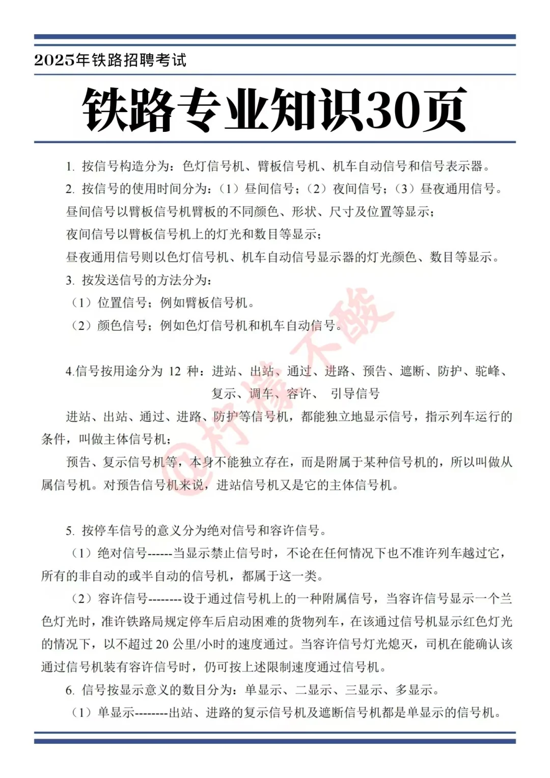 友情提醒参加26铁路局秋招的人！赢麻了